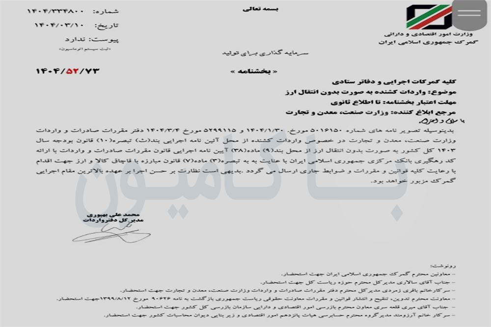 واردات+کشنده+انتقال ارز